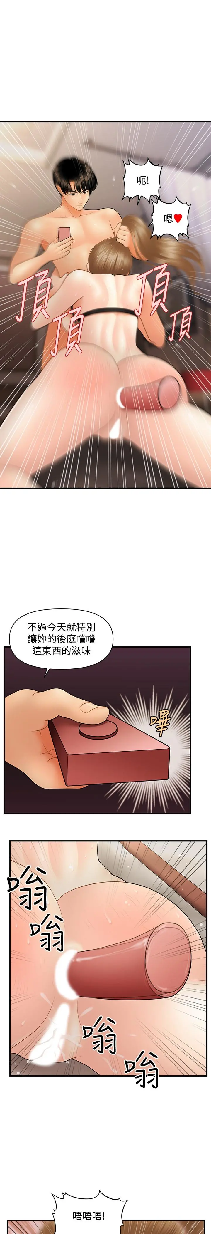 医美奇鸡 - 第37话-在安静的医院中一丝不挂 - page 15