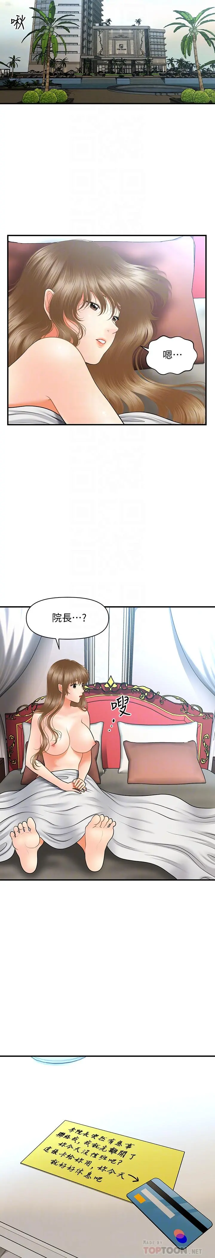 医美奇鸡 - 第37话-在安静的医院中一丝不挂 - page 18