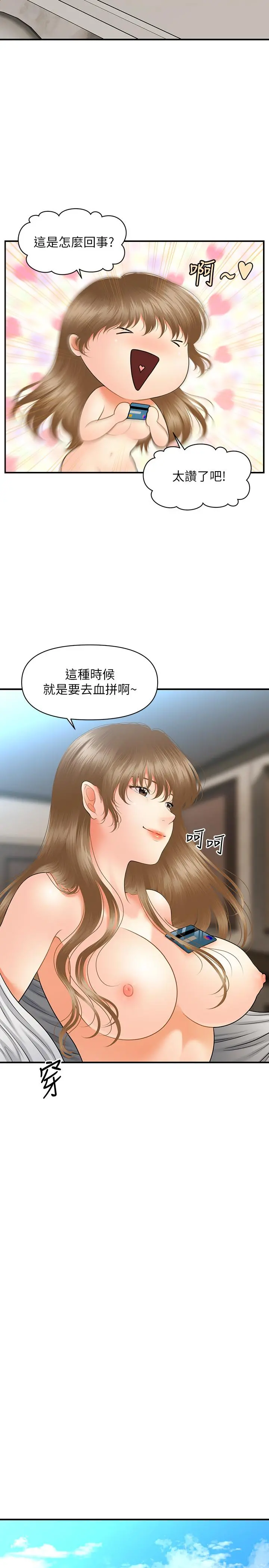 医美奇鸡 - 第37话-在安静的医院中一丝不挂 - page 19