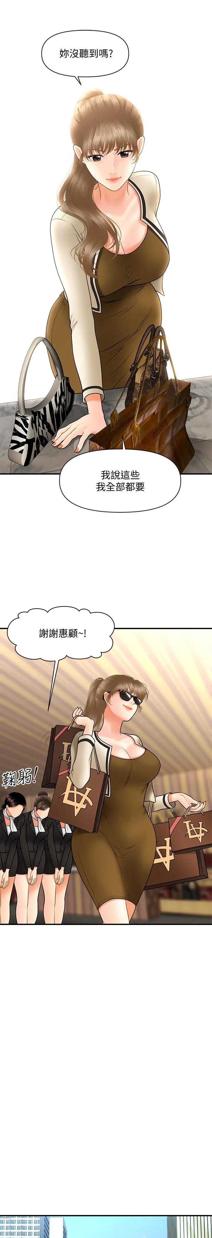 医美奇鸡 - 第37话-在安静的医院中一丝不挂 - page 21