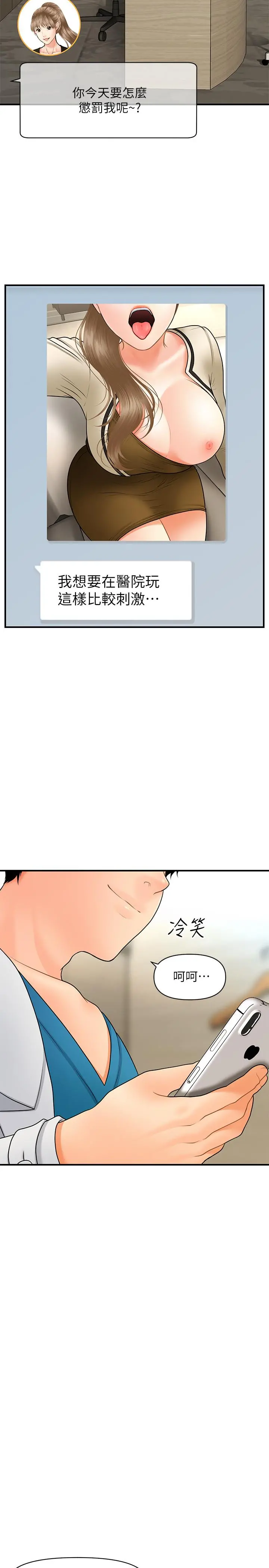 医美奇鸡 - 第37话-在安静的医院中一丝不挂 - page 23