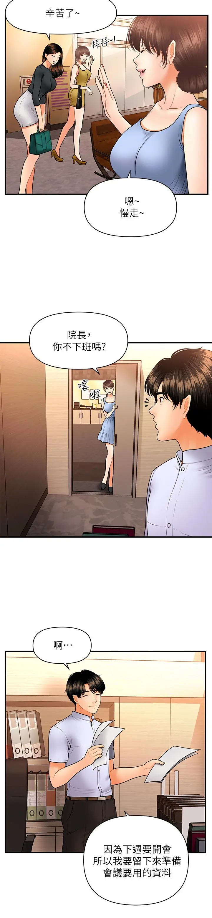 医美奇鸡 - 第37话-在安静的医院中一丝不挂 - page 24
