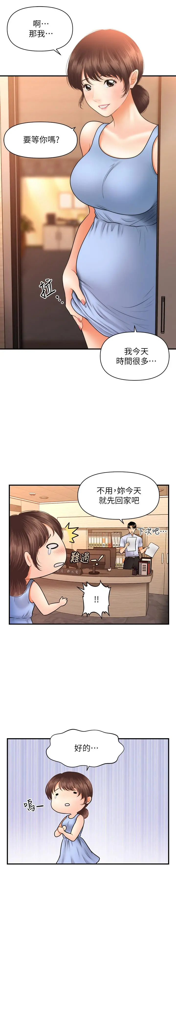 医美奇鸡 - 第37话-在安静的医院中一丝不挂 - page 25