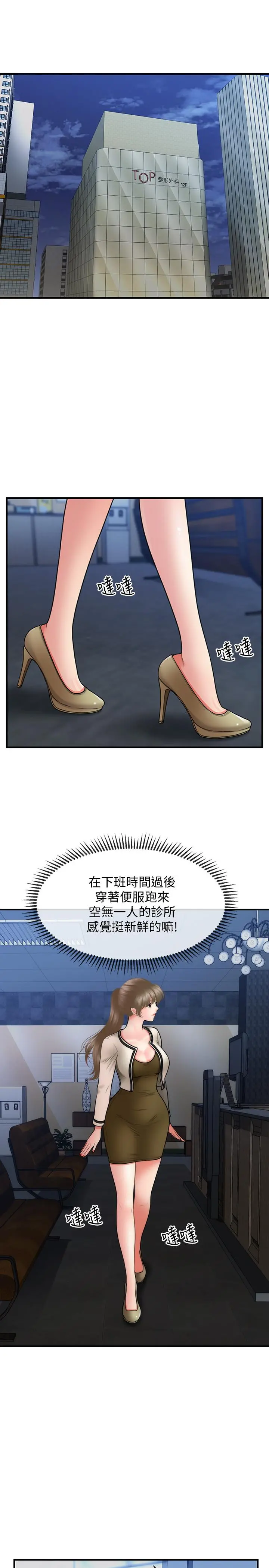 医美奇鸡 - 第37话-在安静的医院中一丝不挂 - page 26