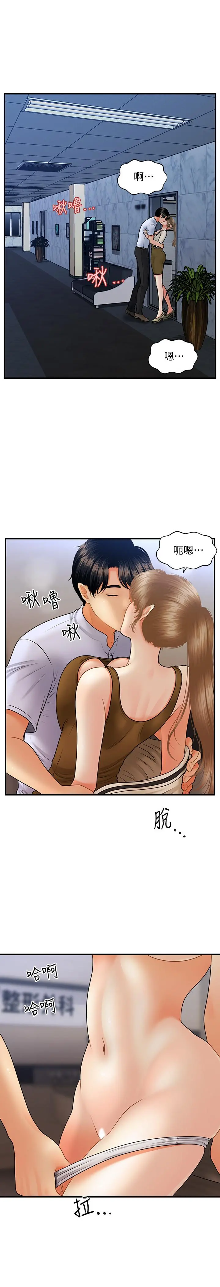 医美奇鸡 - 第37话-在安静的医院中一丝不挂 - page 29