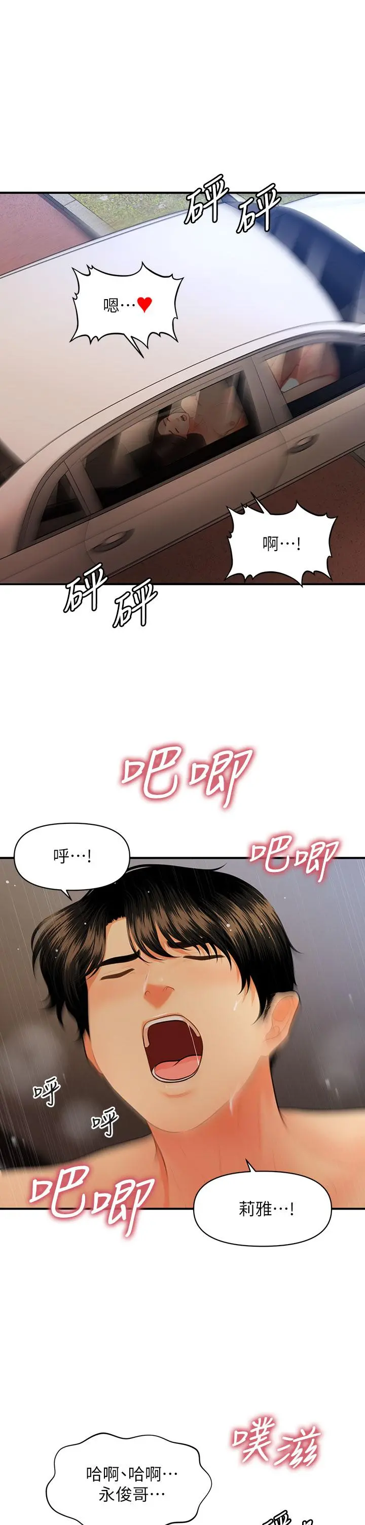 医美奇鸡 - 第65话-性爱途中的来电 - page 2