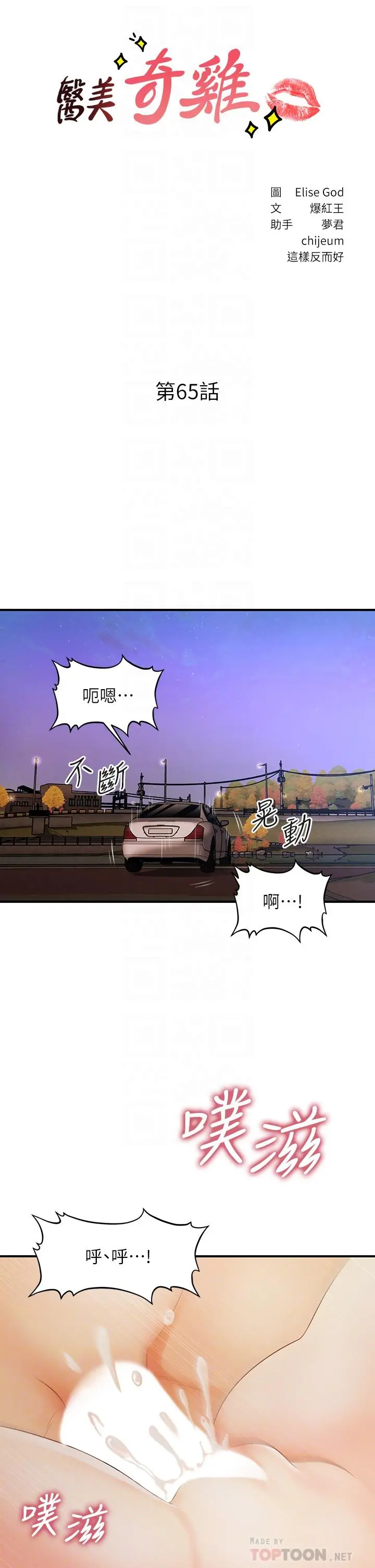 医美奇鸡 - 第65话-性爱途中的来电 - page 4