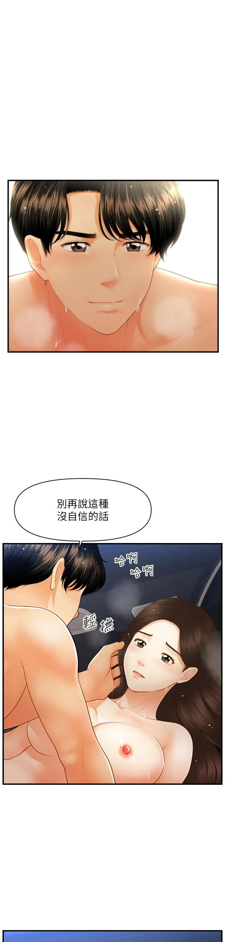 医美奇鸡 - 第65话-性爱途中的来电 - page 13