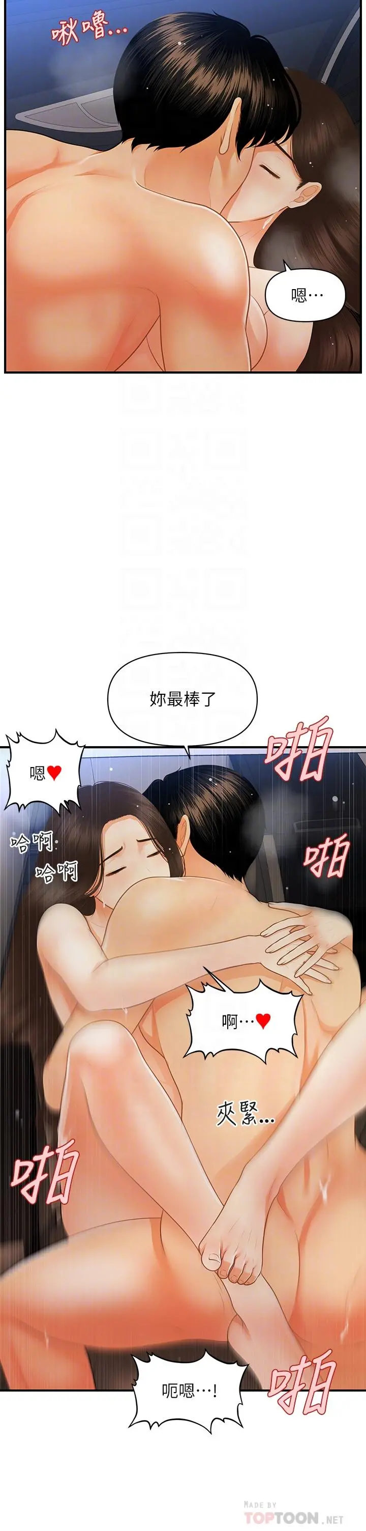 医美奇鸡 - 第65话-性爱途中的来电 - page 14