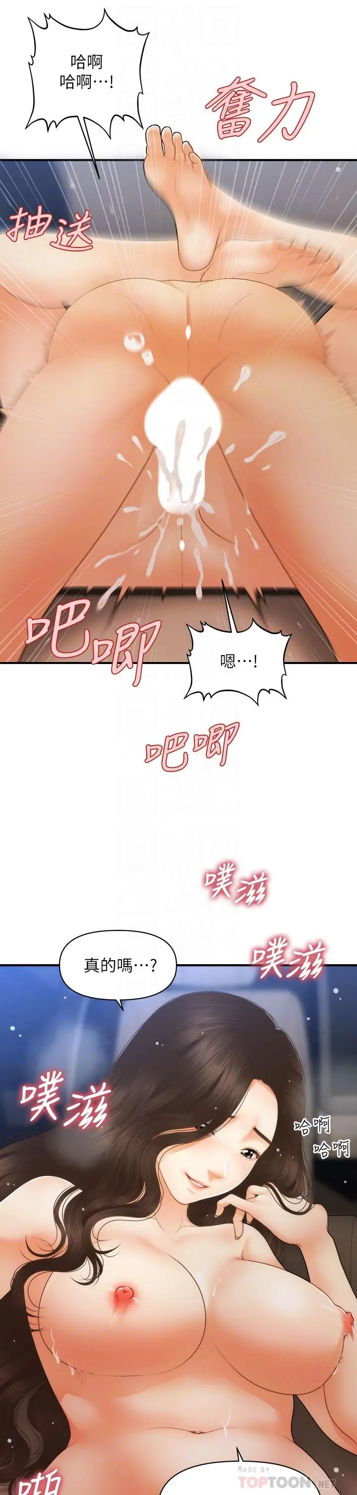 医美奇鸡 - 第65话-性爱途中的来电 - page 16