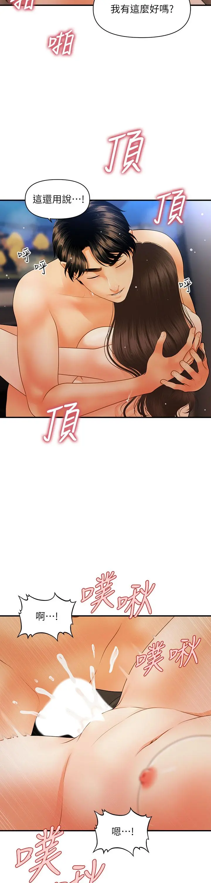 医美奇鸡 - 第65话-性爱途中的来电 - page 17