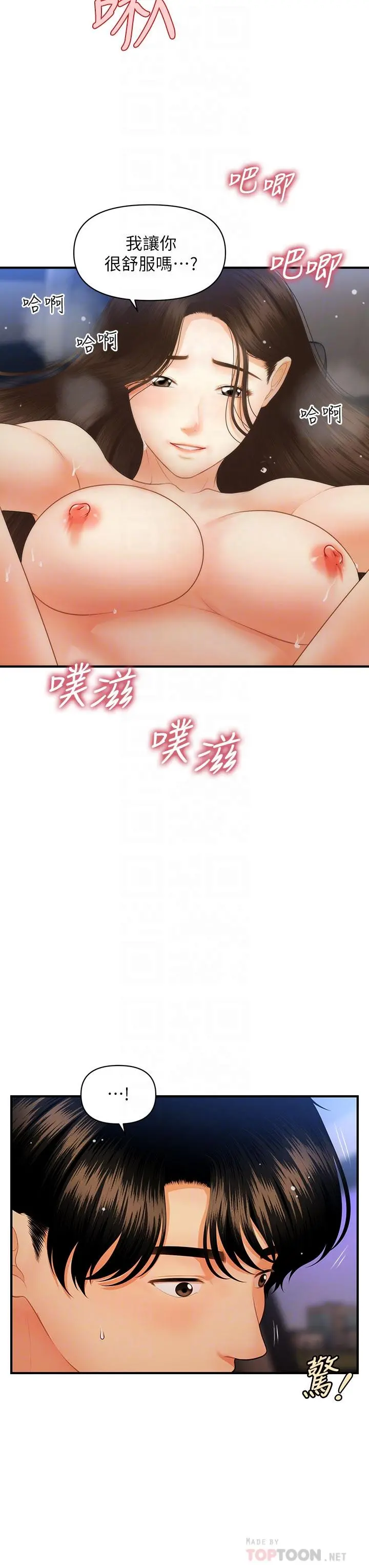 医美奇鸡 - 第65话-性爱途中的来电 - page 18