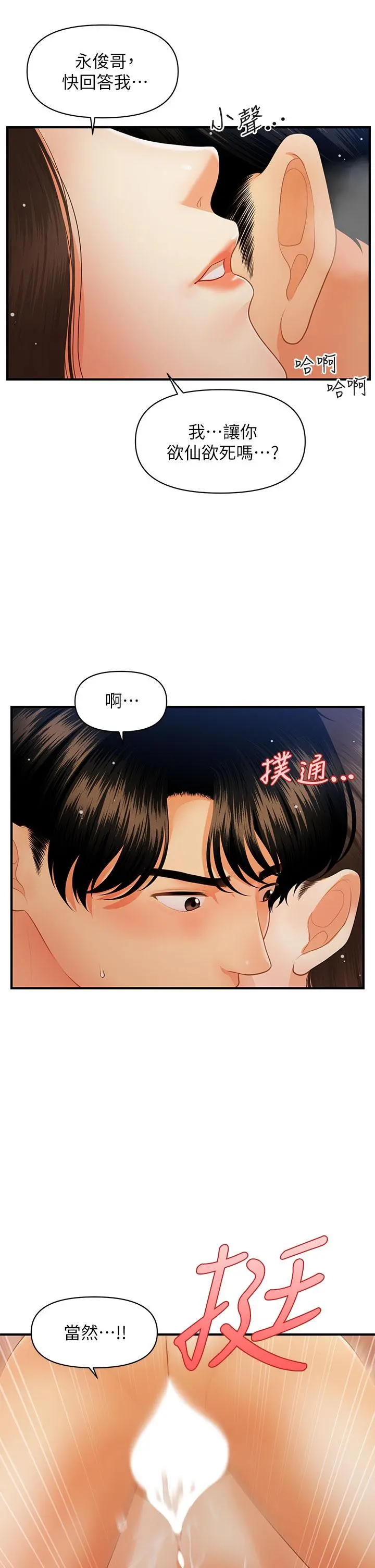 医美奇鸡 - 第65话-性爱途中的来电 - page 19