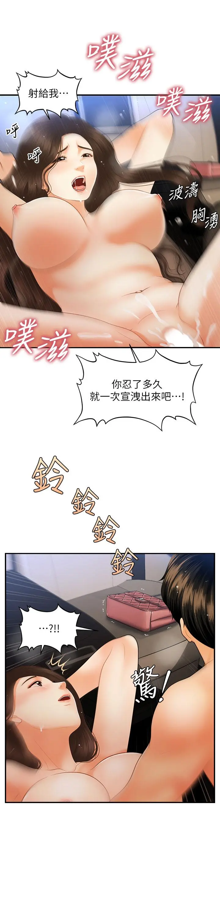 医美奇鸡 - 第65话-性爱途中的来电 - page 28