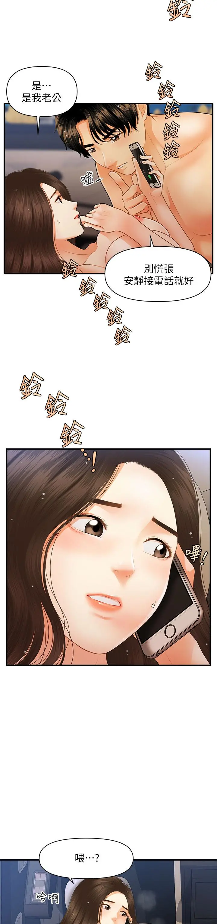 医美奇鸡 - 第65话-性爱途中的来电 - page 30