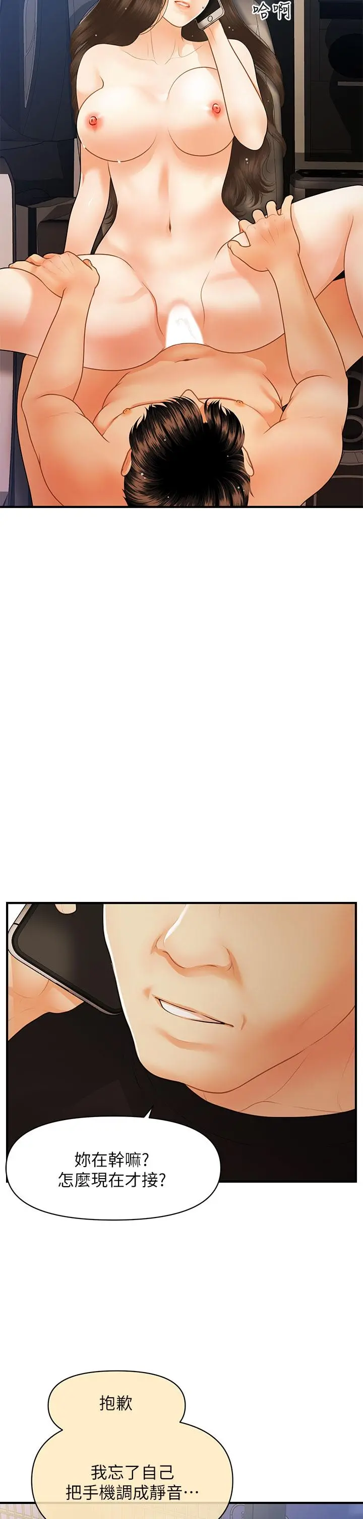医美奇鸡 - 第65话-性爱途中的来电 - page 31