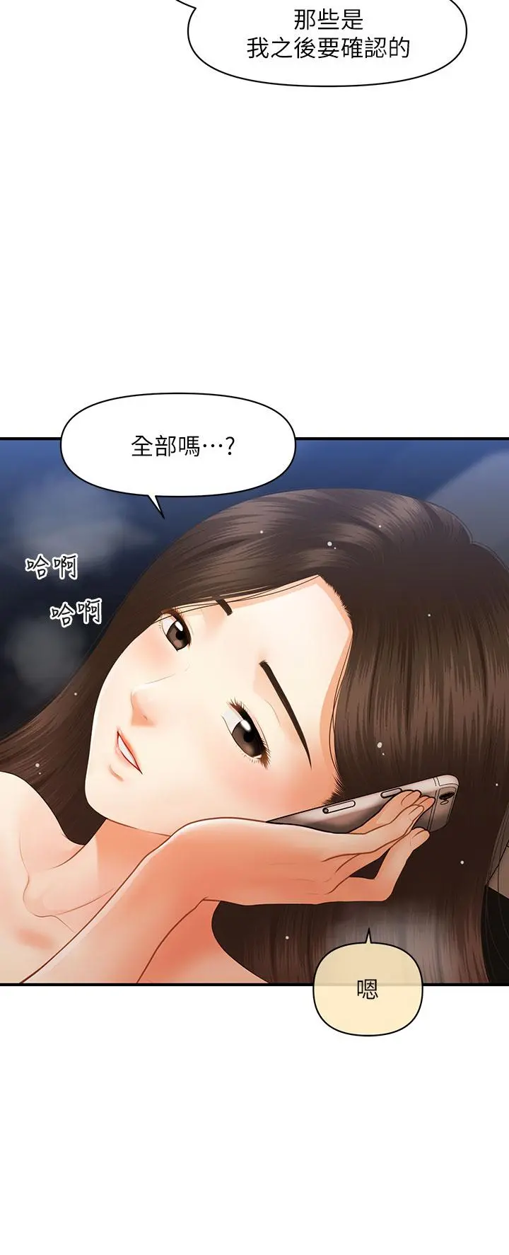 医美奇鸡 - 第65话-性爱途中的来电 - page 33
