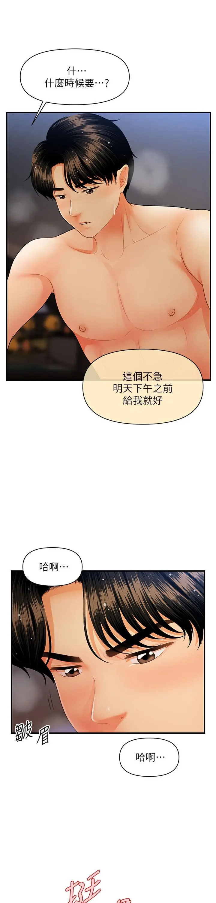 医美奇鸡 - 第65话-性爱途中的来电 - page 34