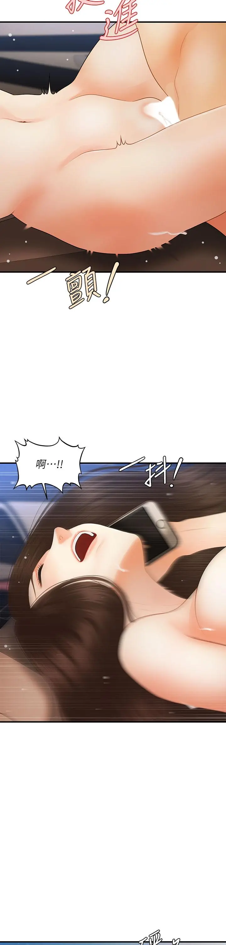 医美奇鸡 - 第65话-性爱途中的来电 - page 35
