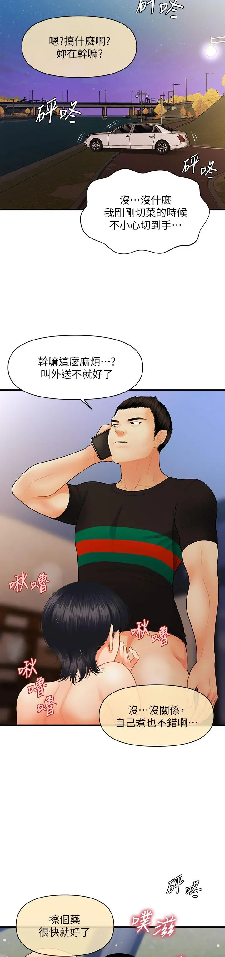 医美奇鸡 - 第65话-性爱途中的来电 - page 36