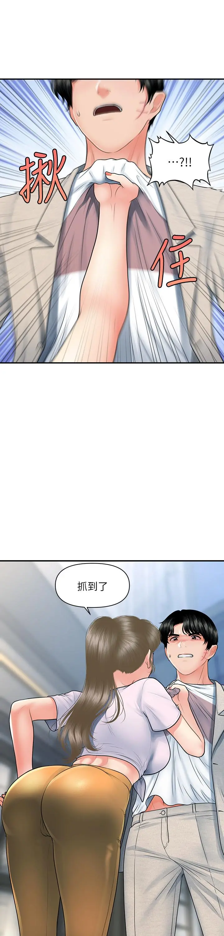 医美奇鸡 - 第88话-让老公消气的特别服务 - page 2