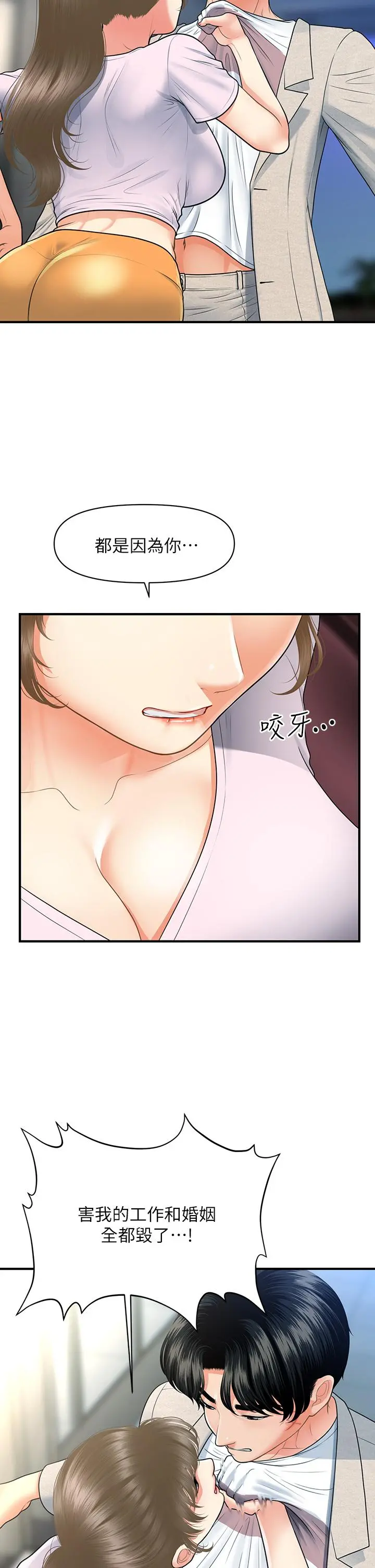医美奇鸡 - 第88话-让老公消气的特别服务 - page 5