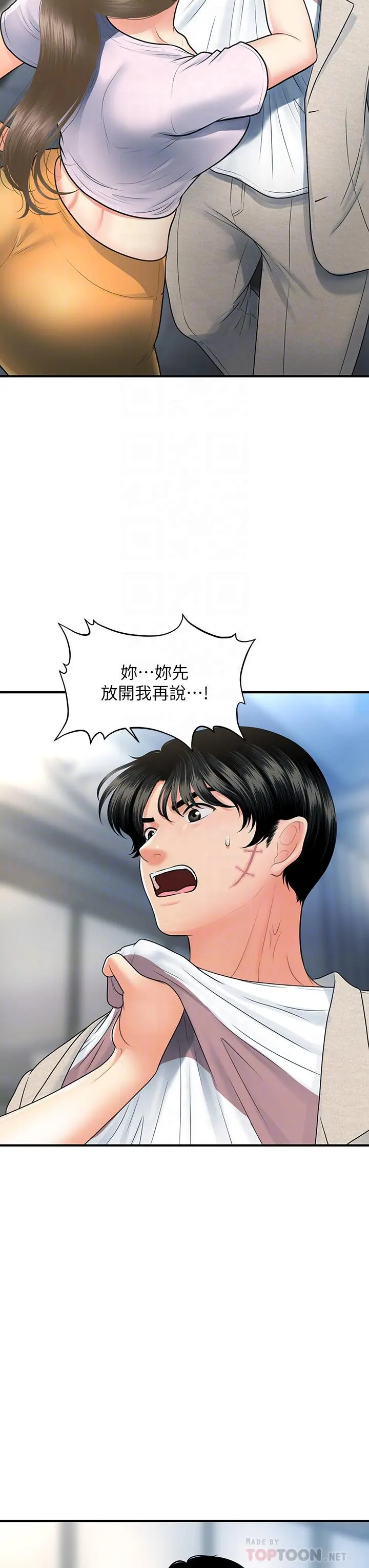 医美奇鸡 - 第88话-让老公消气的特别服务 - page 6