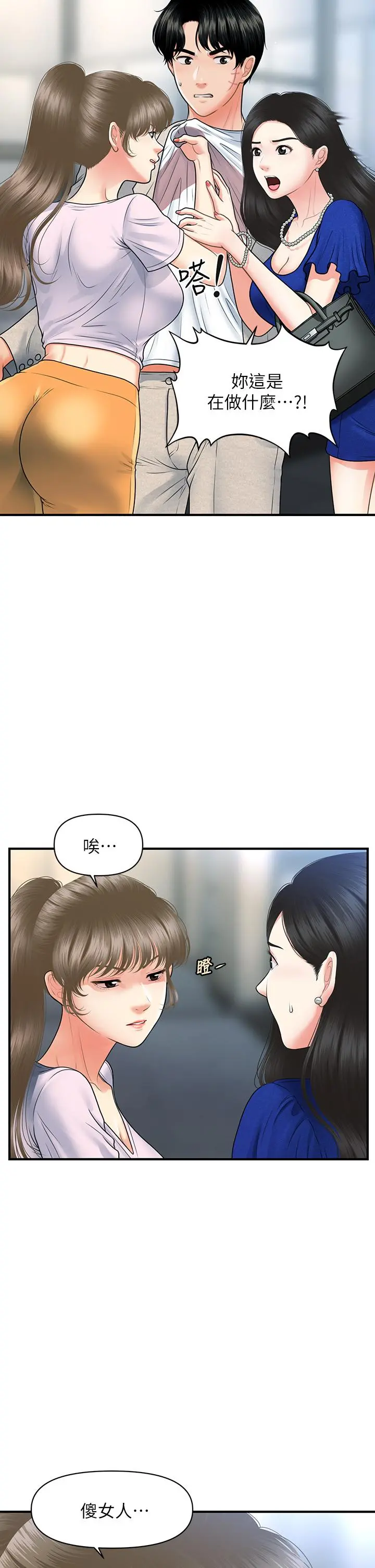 医美奇鸡 - 第88话-让老公消气的特别服务 - page 7