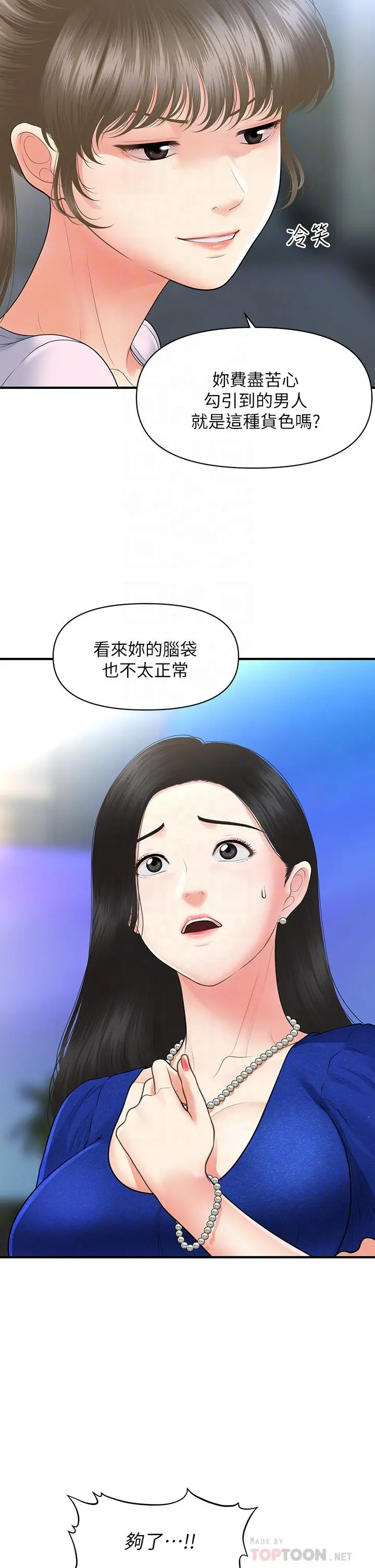 医美奇鸡 - 第88话-让老公消气的特别服务 - page 8
