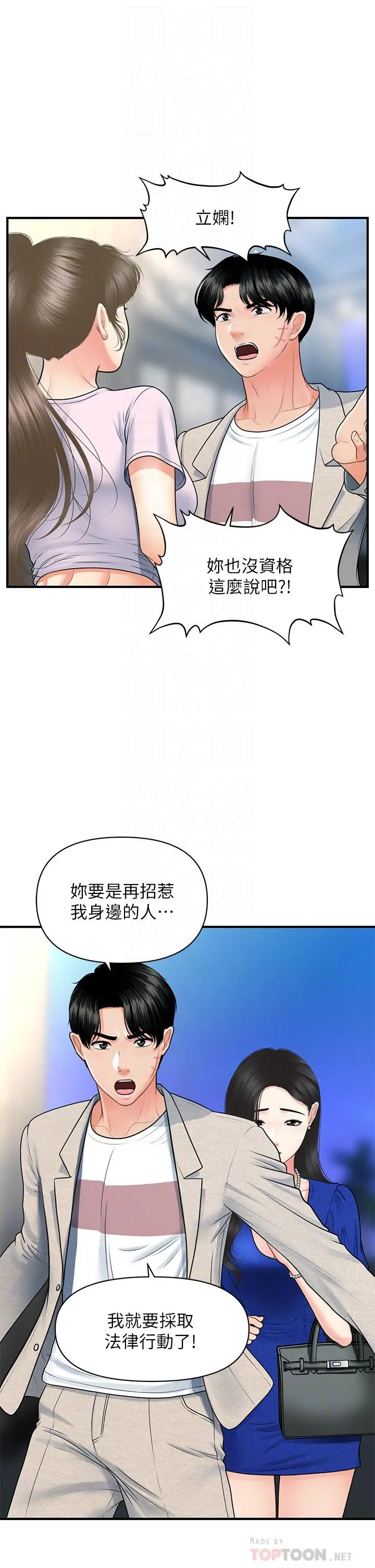 医美奇鸡 - 第88话-让老公消气的特别服务 - page 10