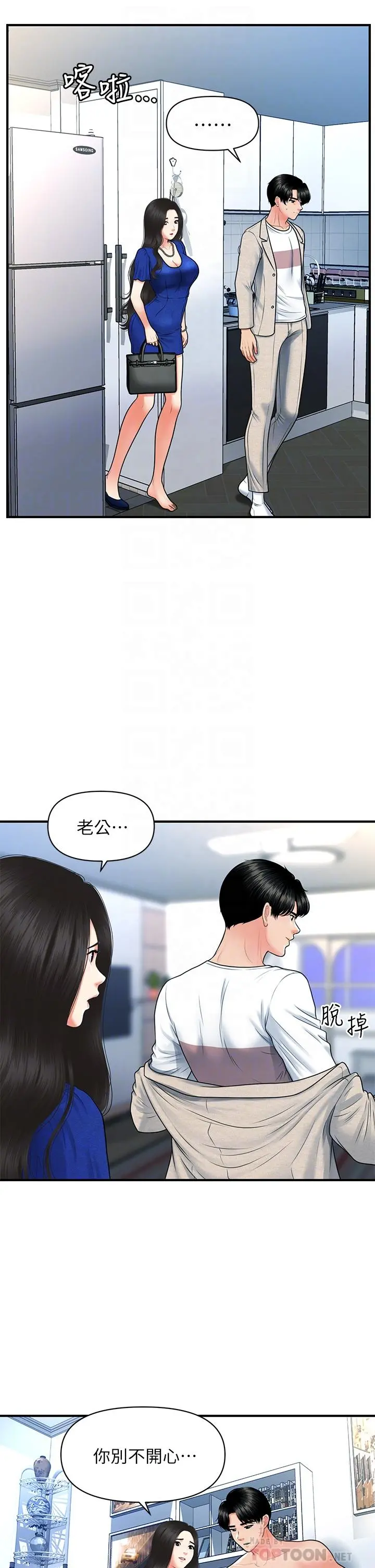 医美奇鸡 - 第88话-让老公消气的特别服务 - page 14