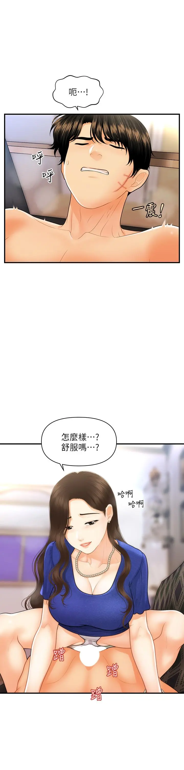 医美奇鸡 - 第88话-让老公消气的特别服务 - page 22