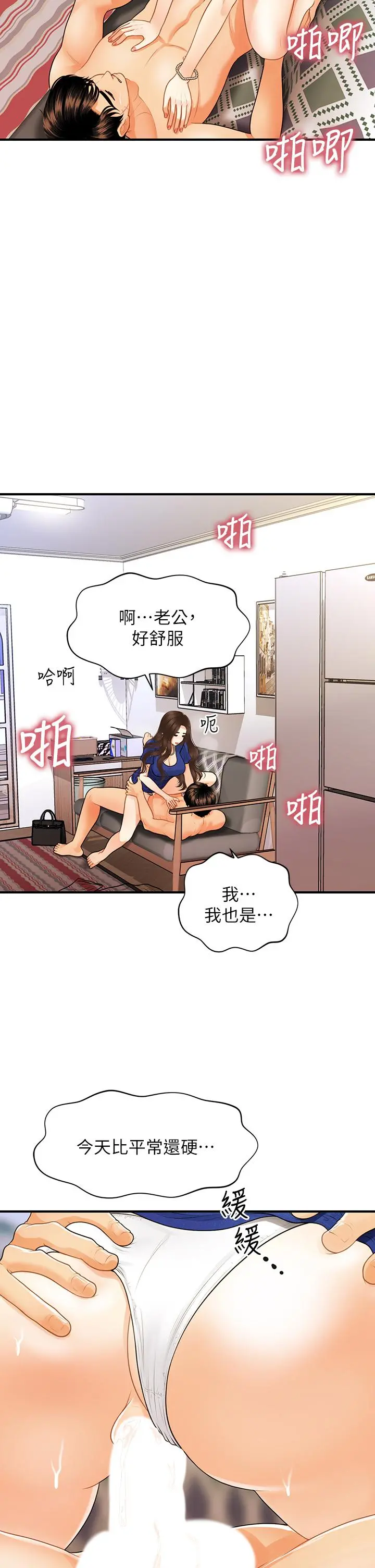 医美奇鸡 - 第88话-让老公消气的特别服务 - page 26