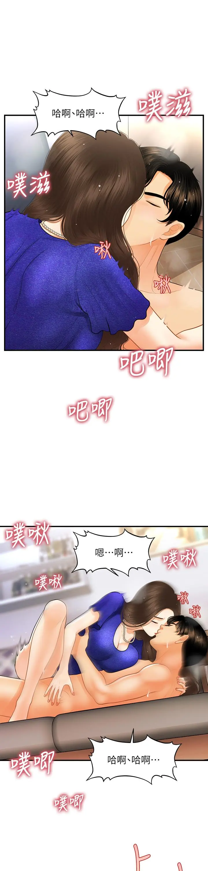 医美奇鸡 - 第88话-让老公消气的特别服务 - page 28