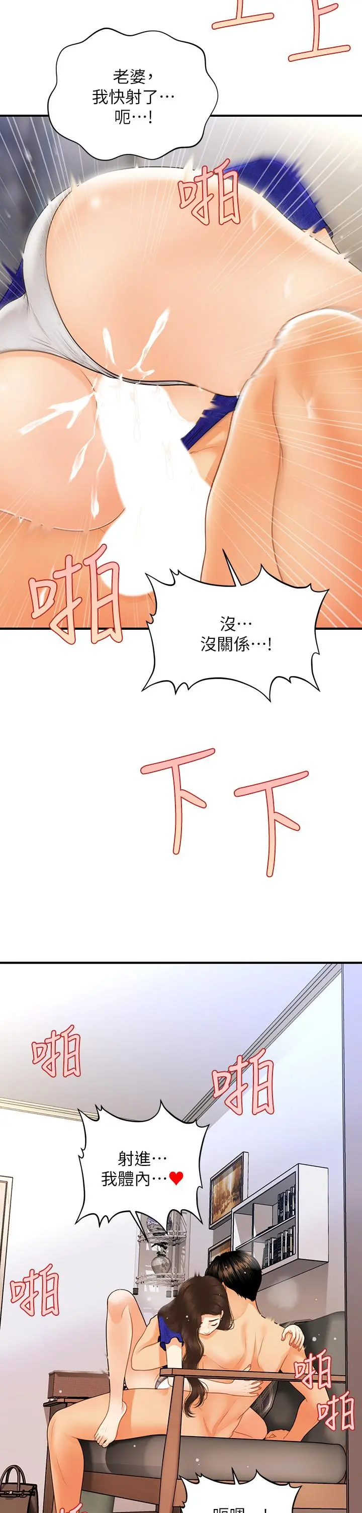 医美奇鸡 - 第88话-让老公消气的特别服务 - page 29