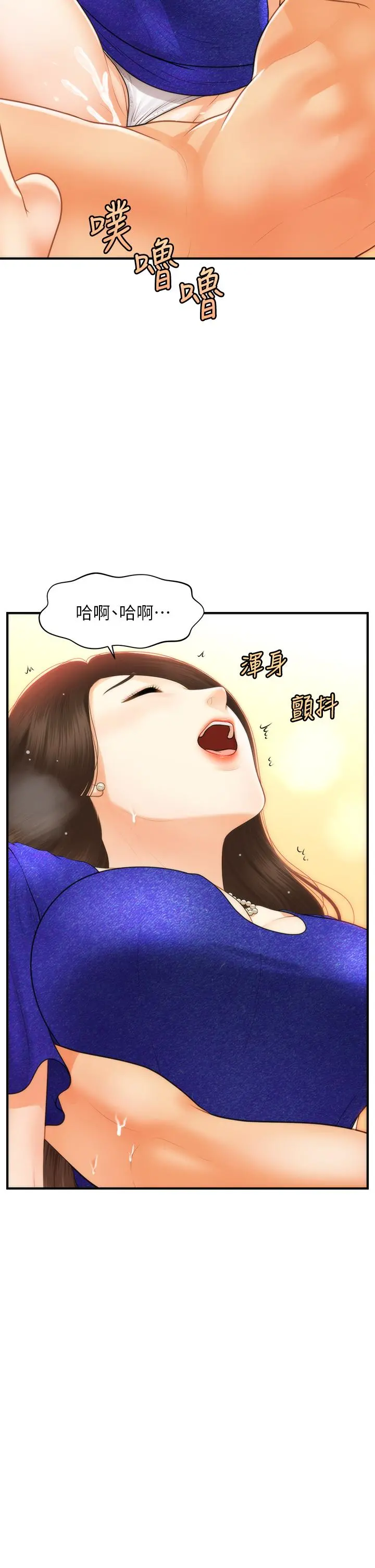 医美奇鸡 - 第88话-让老公消气的特别服务 - page 31