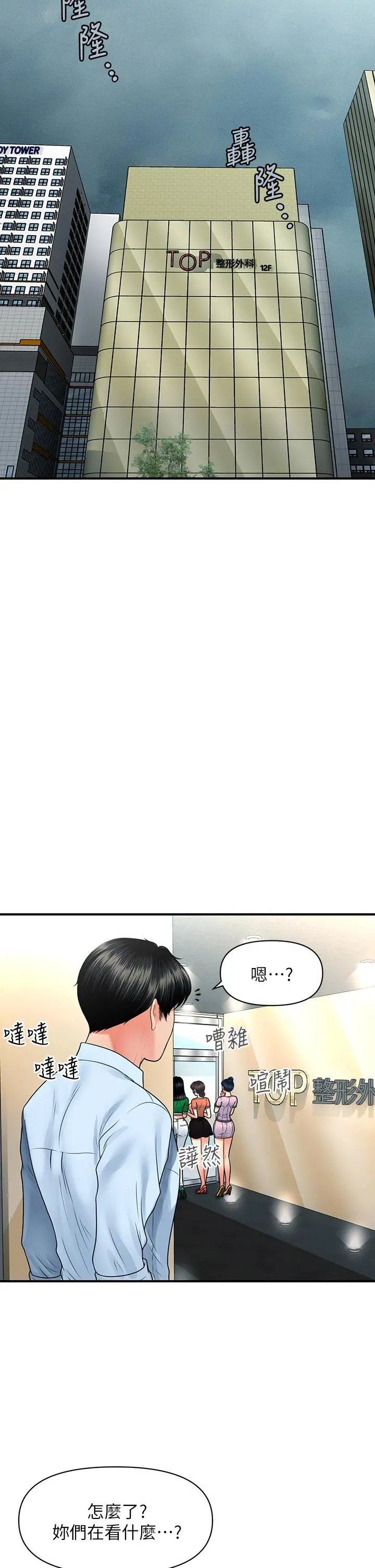 医美奇鸡 - 第88话-让老公消气的特别服务 - page 35