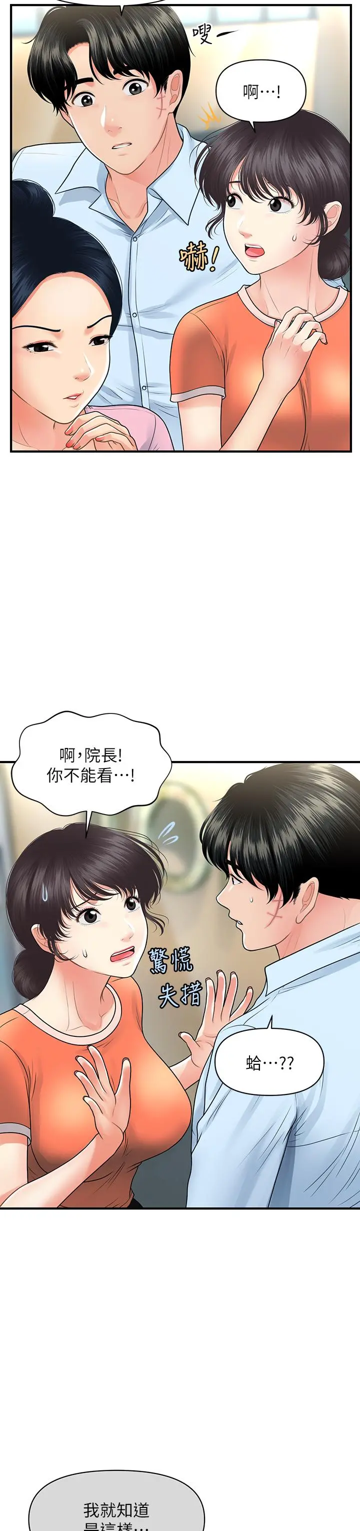 医美奇鸡 - 第88话-让老公消气的特别服务 - page 36