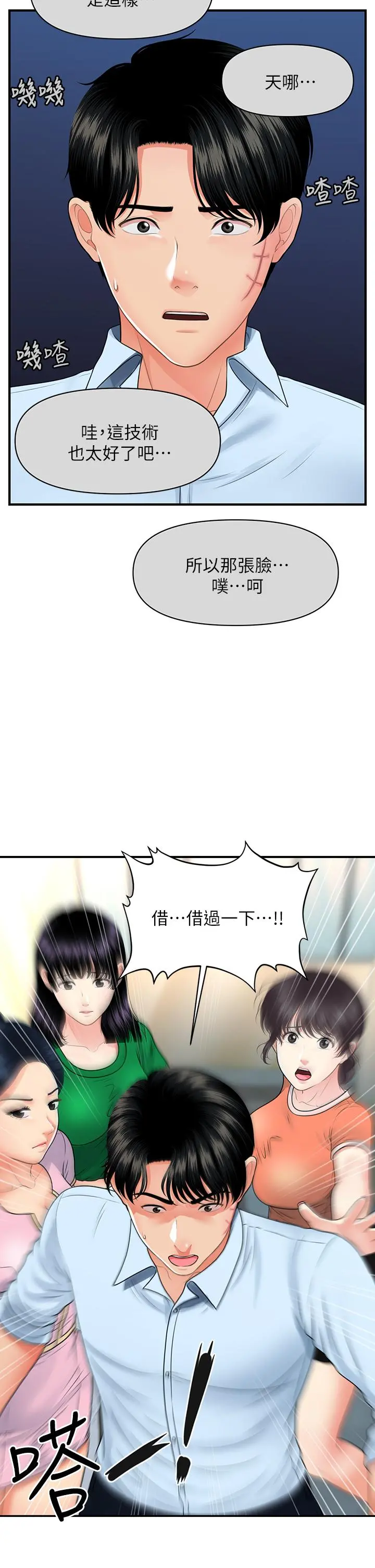 医美奇鸡 - 第88话-让老公消气的特别服务 - page 37
