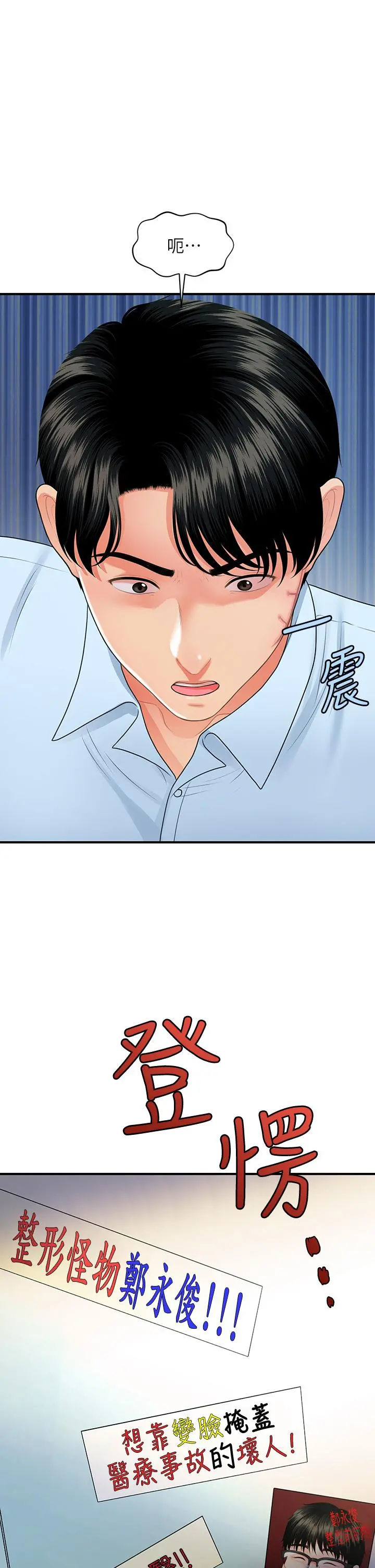 医美奇鸡 - 第88话-让老公消气的特别服务 - page 38