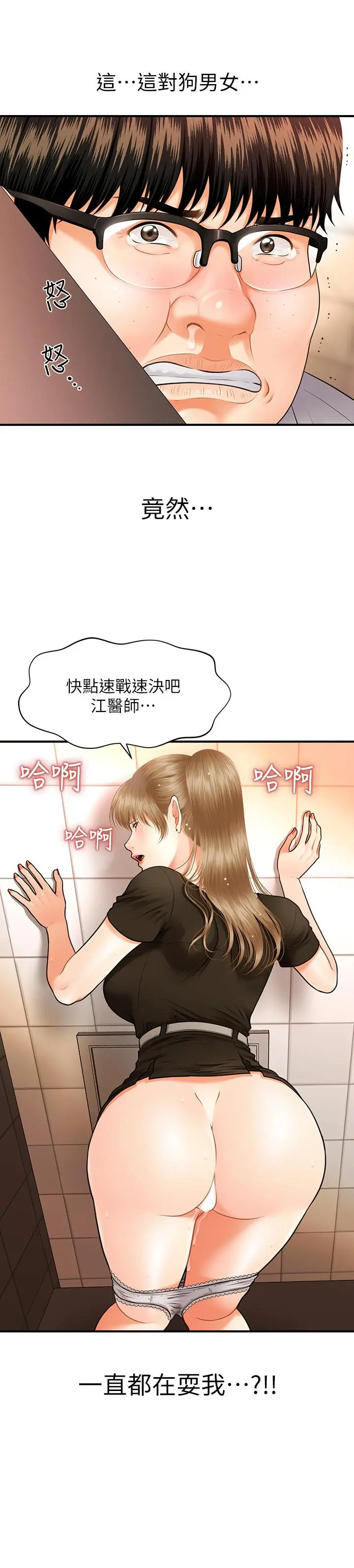 医美奇鸡 - 第2话-你会替我保密吧？ - page 2