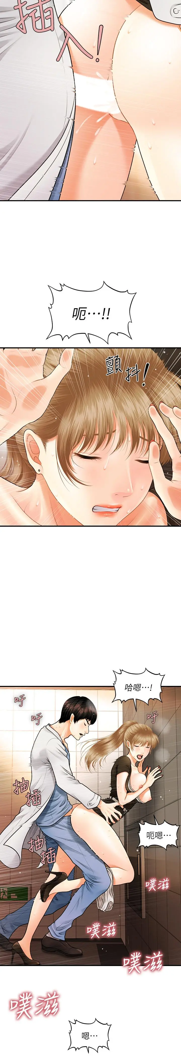医美奇鸡 - 第2话-你会替我保密吧？ - page 5