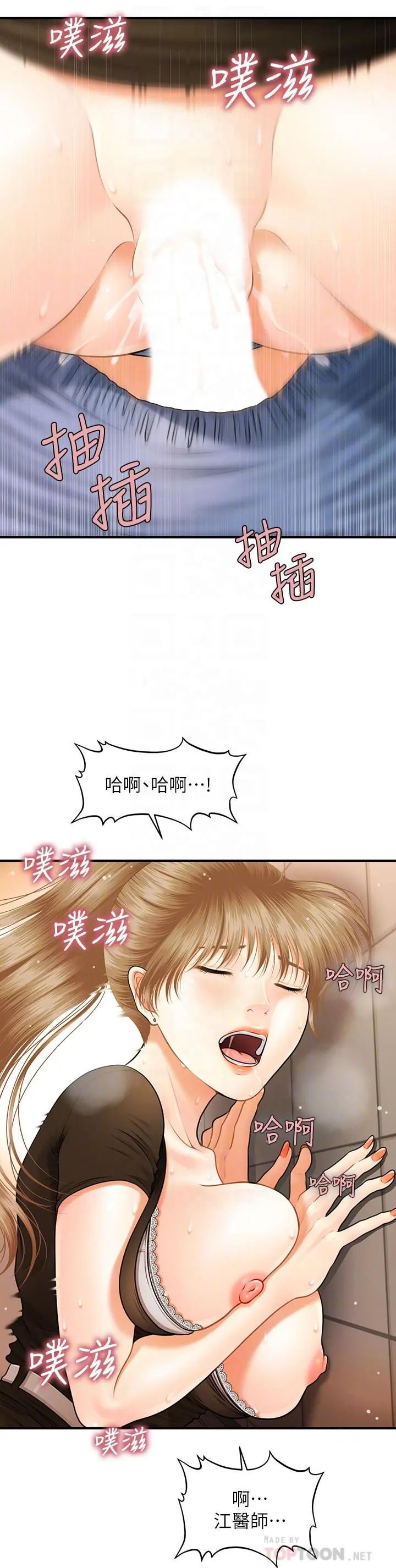 医美奇鸡 - 第2话-你会替我保密吧？ - page 6