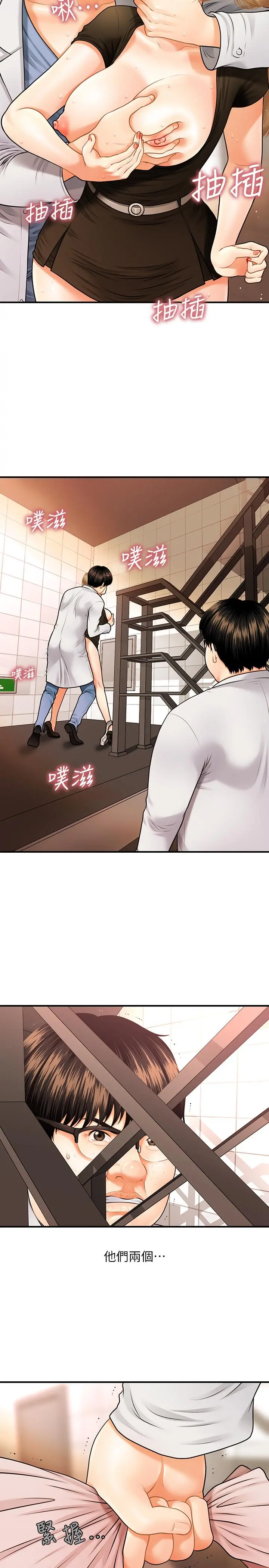 医美奇鸡 - 第2话-你会替我保密吧？ - page 9