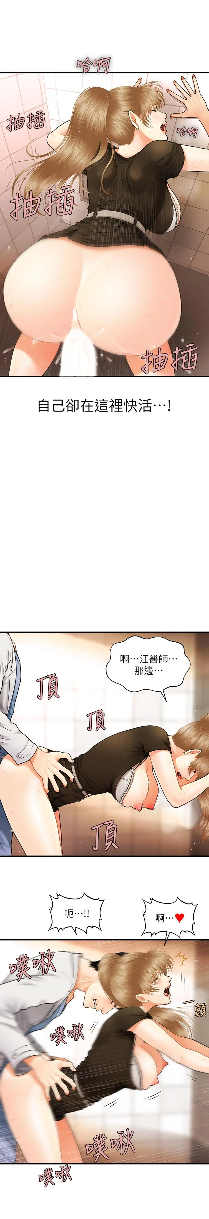 医美奇鸡 - 第2话-你会替我保密吧？ - page 11