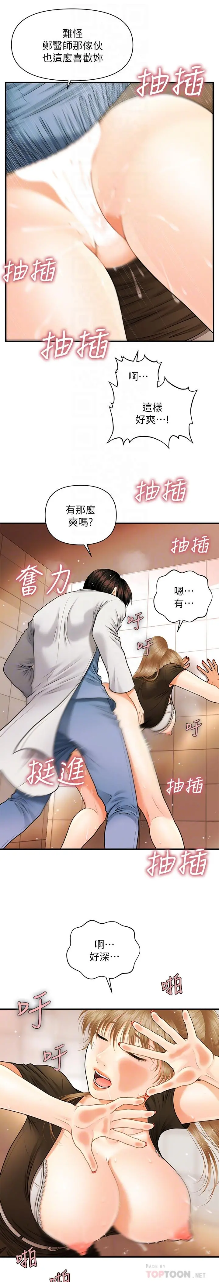 医美奇鸡 - 第2话-你会替我保密吧？ - page 14