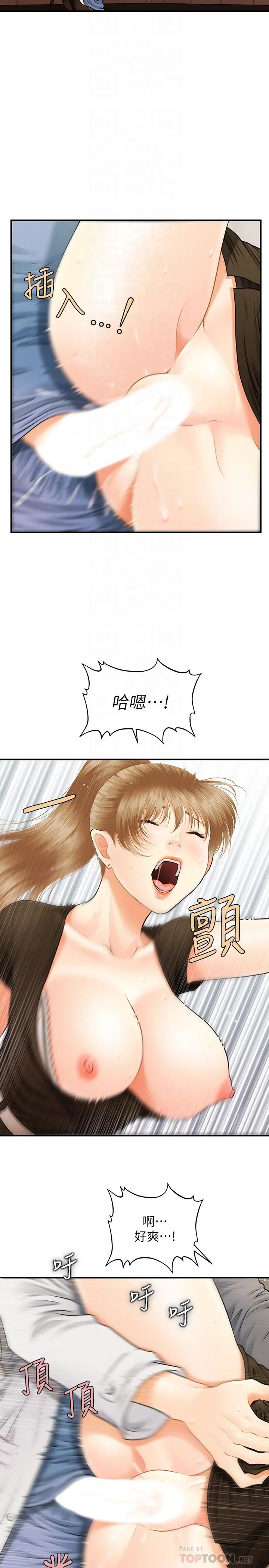 医美奇鸡 - 第2话-你会替我保密吧？ - page 16