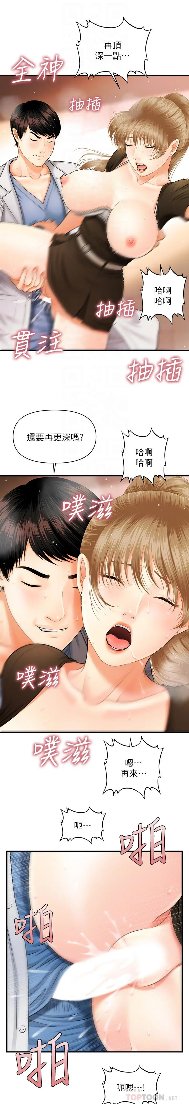 医美奇鸡 - 第2话-你会替我保密吧？ - page 18