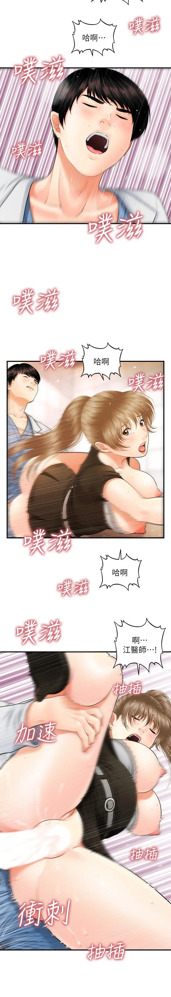 医美奇鸡 - 第2话-你会替我保密吧？ - page 19