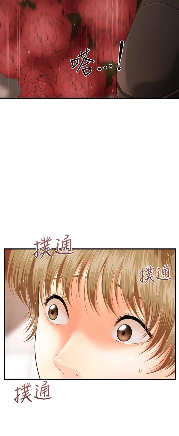 医美奇鸡 - 第2话-你会替我保密吧？ - page 24
